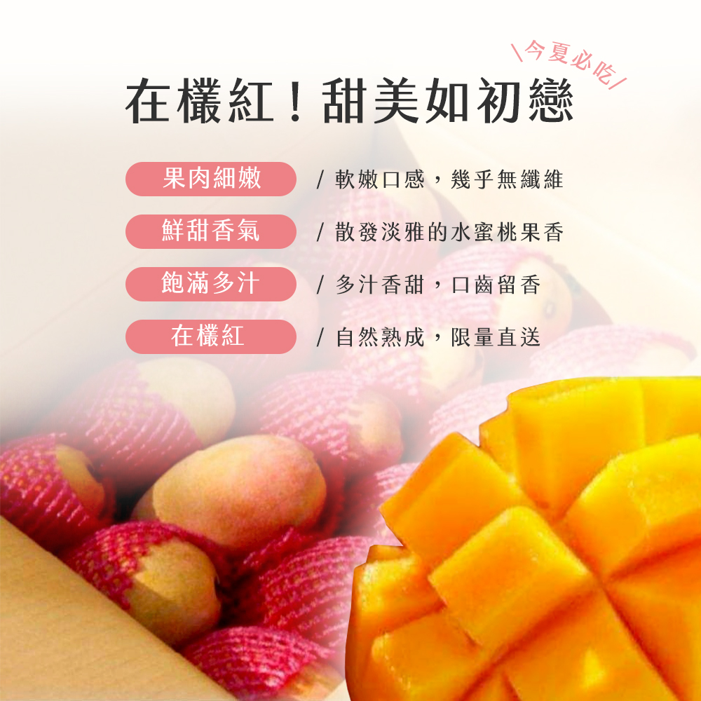 【雪莉朵辣嚴選】水蜜桃芒果 2.5公斤/箱