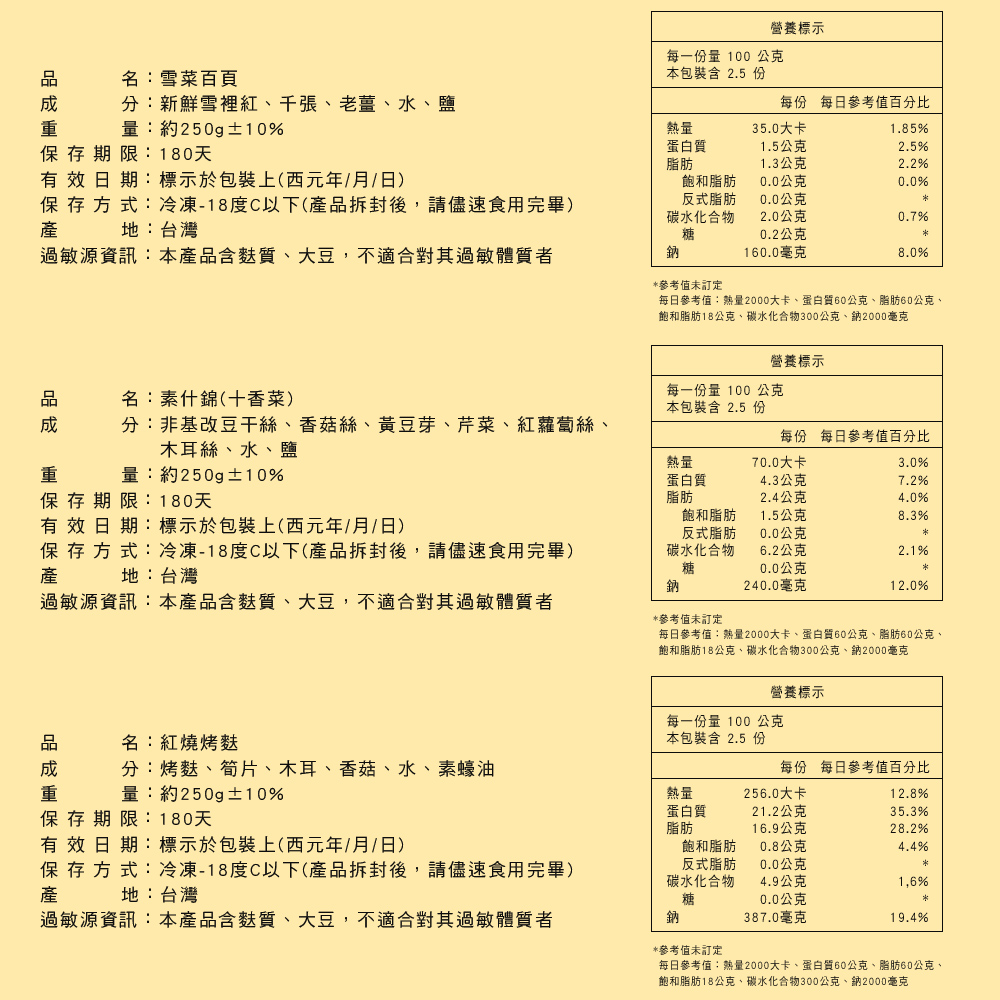 【木木蔬素】經典蔬素手路菜 9款任選