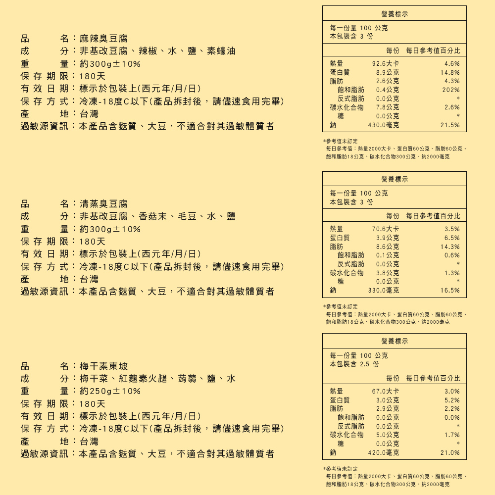【木木蔬素】經典蔬素手路菜 9款任選