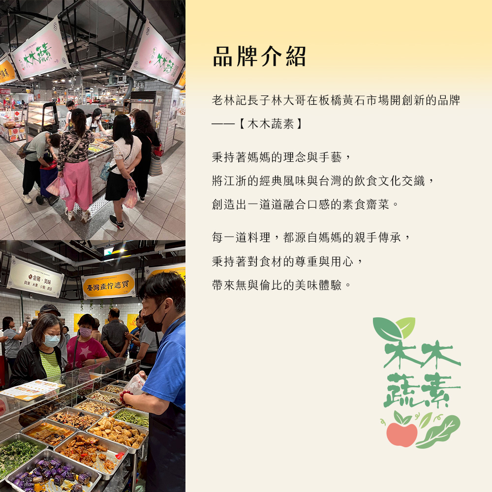 【木木蔬素】經典蔬素手路菜 9款任選