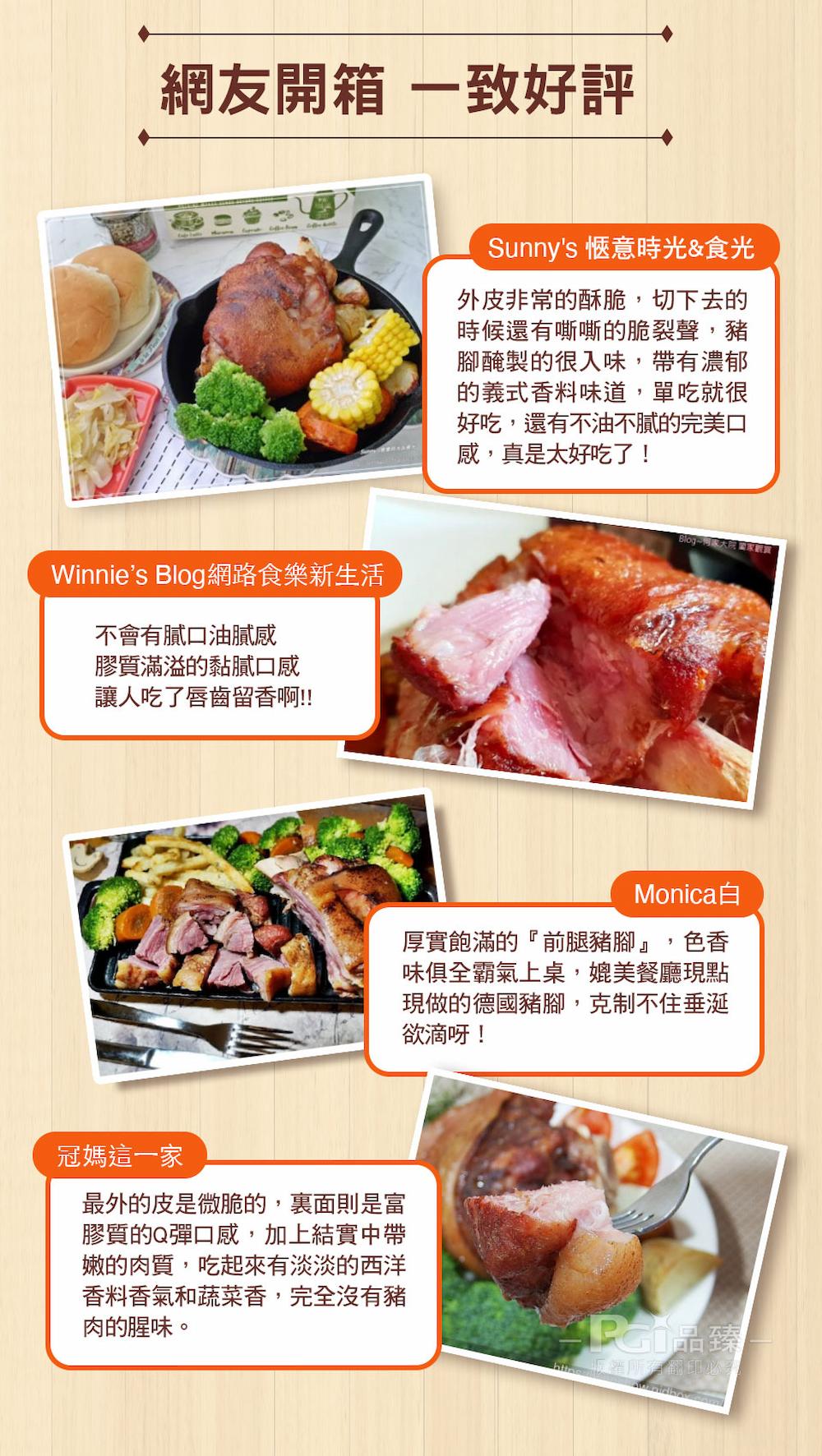 【名廚美饌】德國豬腳