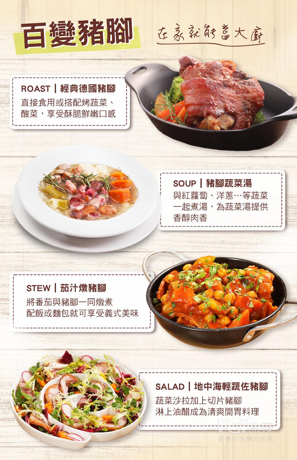 【名廚美饌】德國豬腳