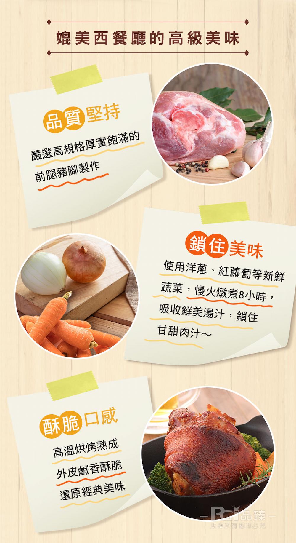 【名廚美饌】德國豬腳