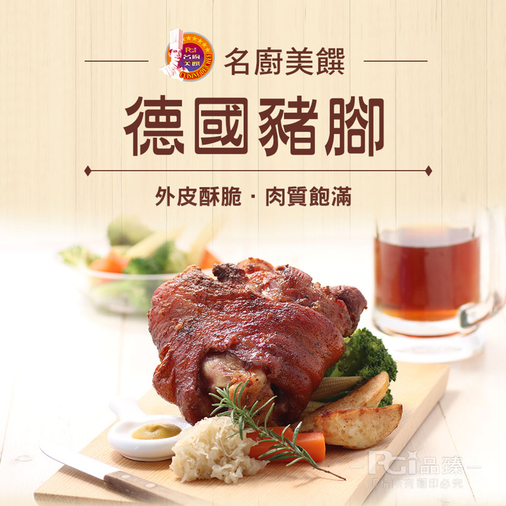 【名廚美饌】德國豬腳