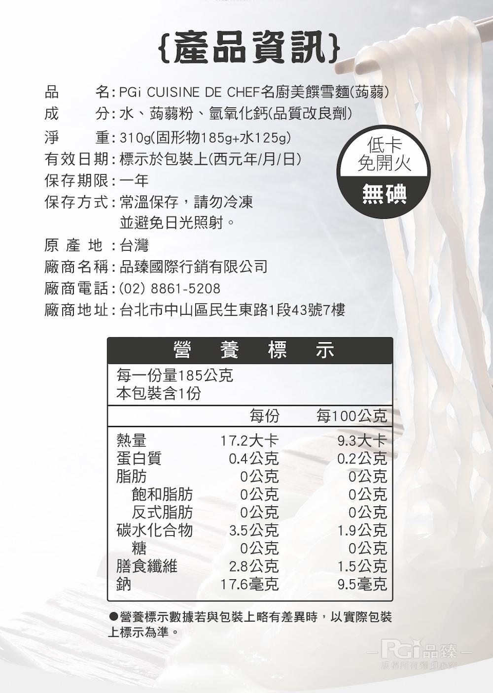 【名廚美饌】蒟蒻雪麵