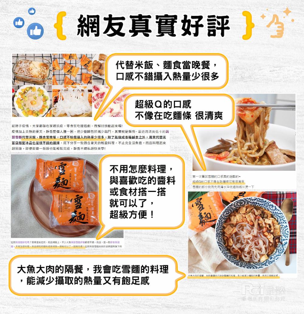 【名廚美饌】蒟蒻雪麵