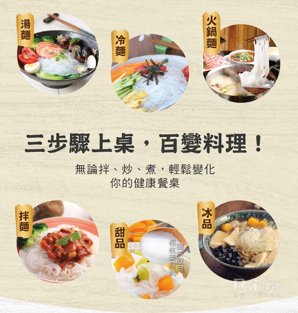 【名廚美饌】蒟蒻雪麵