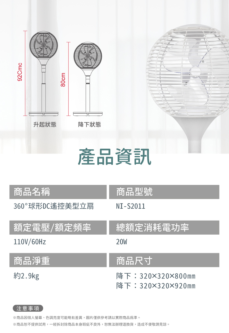 【NICONICO】360°球形DC遙控美型立扇NI-S2011