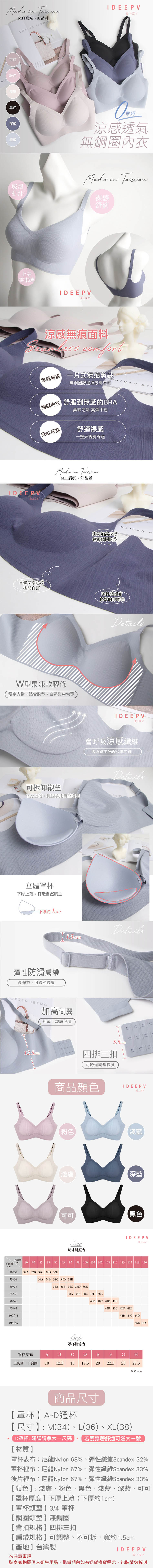 【IDEEPV】涼感透氣無鋼圈內衣 台灣製 無痕內衣 運動內衣 裸感內衣 吸濕排汗