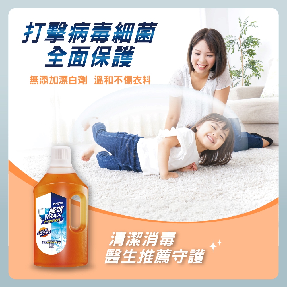 極效MAX衣物殺菌液