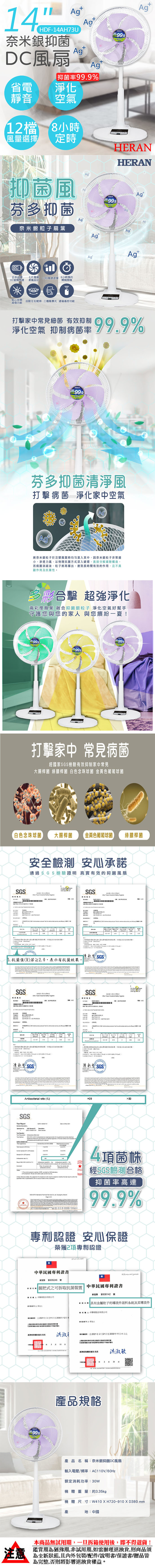 【禾聯HERAN】14吋奈米銀抑菌DC風扇 HDF-14AH73U