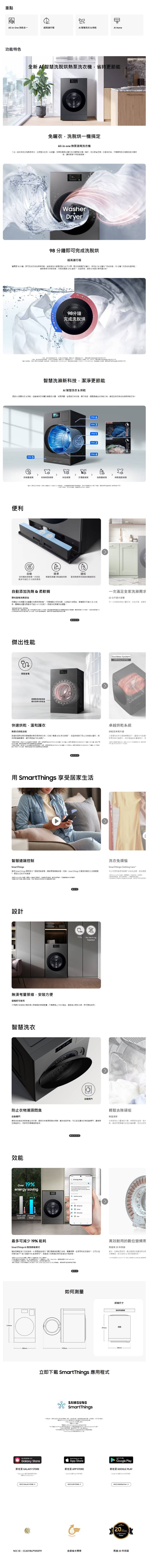 【Samsung 三星】WD22DB8995BZTW 22KG BESPOKE設計品味系列 AI™ 智慧熱泵蒸洗脫烘變頻滾筒洗衣機 (含基本安裝)