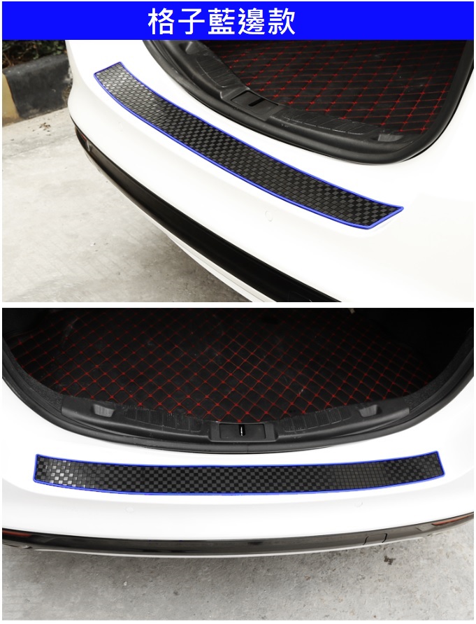 汽車後車箱通用防刮保護貼