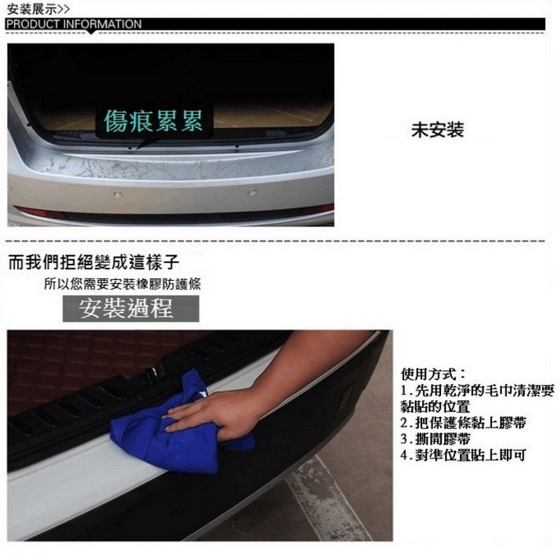 汽車後車箱通用防刮保護貼