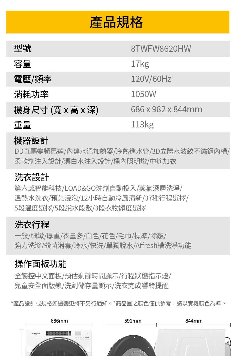 【Whirlpool 惠而浦】8TWFW8620HW 家電速配17公斤 Load & Go蒸氣洗變頻滾筒洗衣機 (含基本安裝)