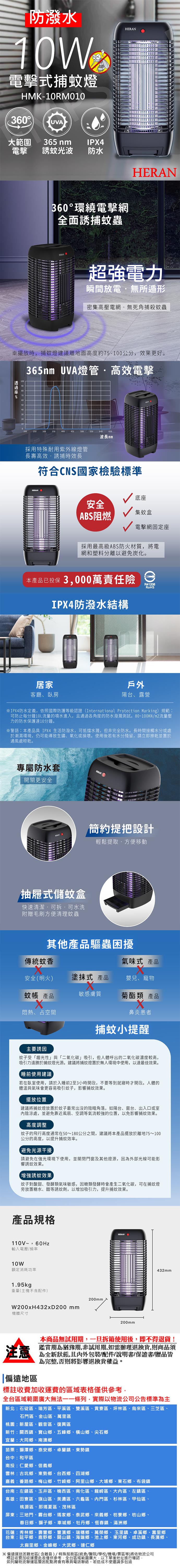 【禾聯HERAN】10W紫外線電擊式捕蚊燈 HMK-10RM010