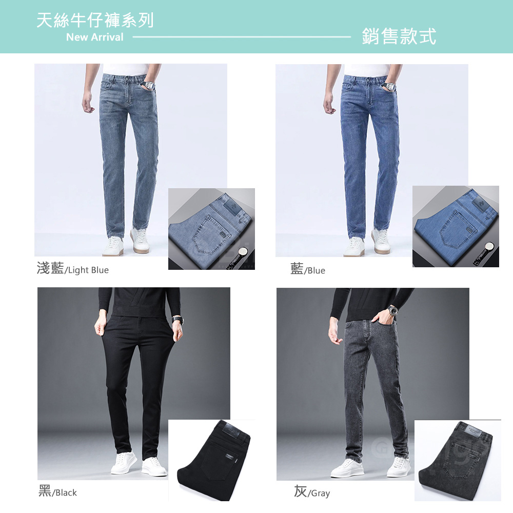 柔棉涼感天絲牛仔褲