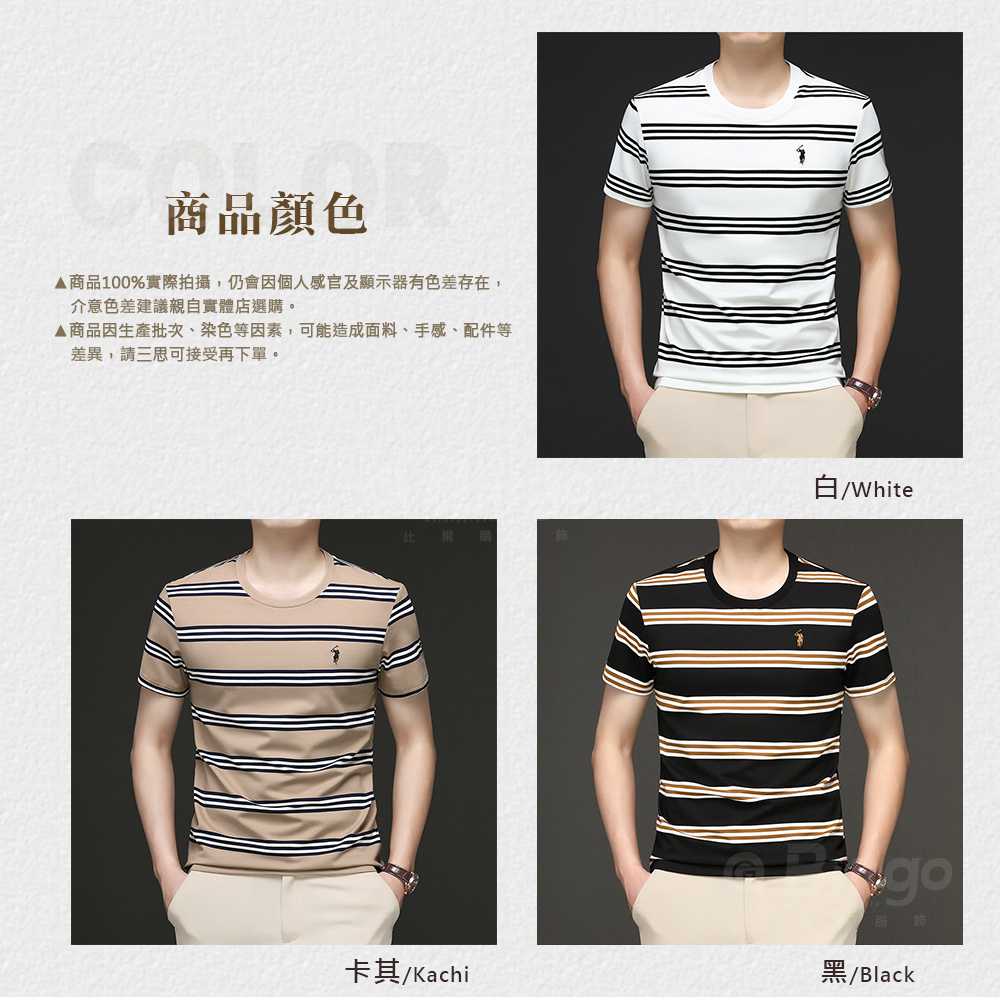 馬球刺繡條紋短袖T恤