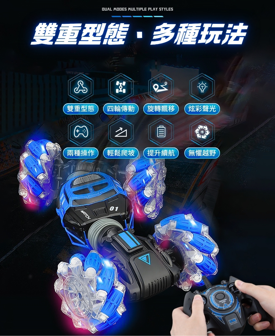 越野遙控車 四驅動力 炫彩聲光 雙遙控 百變操作 雙面越野車 高速攀爬車 玩具車 遙控汽車 遙控車