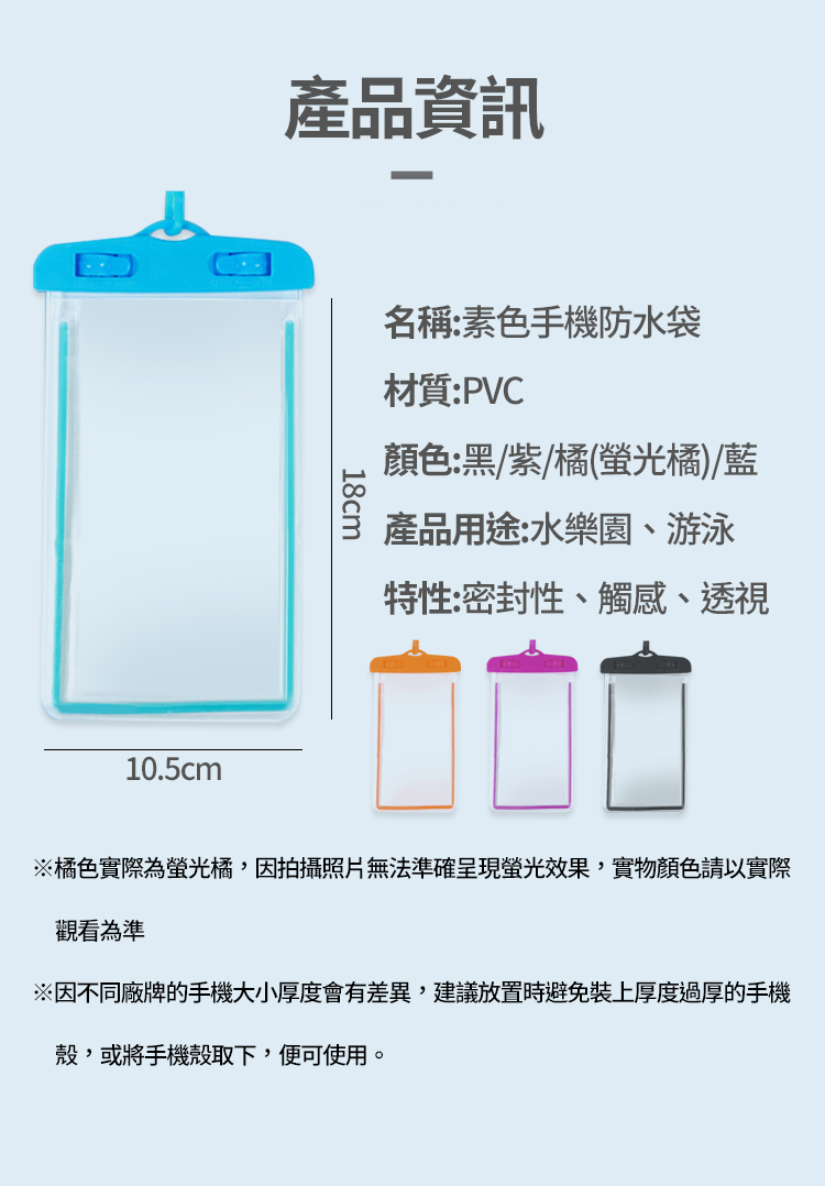 素色款手機防水袋