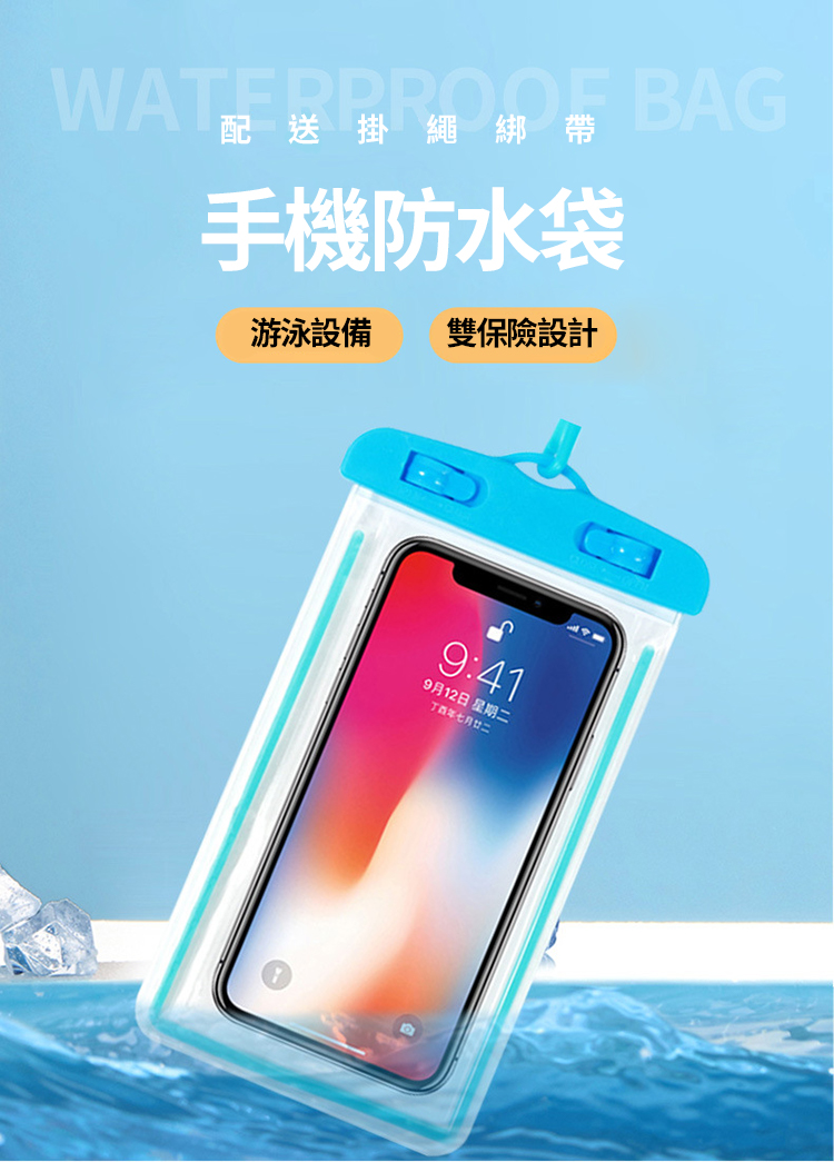 素色款手機防水袋