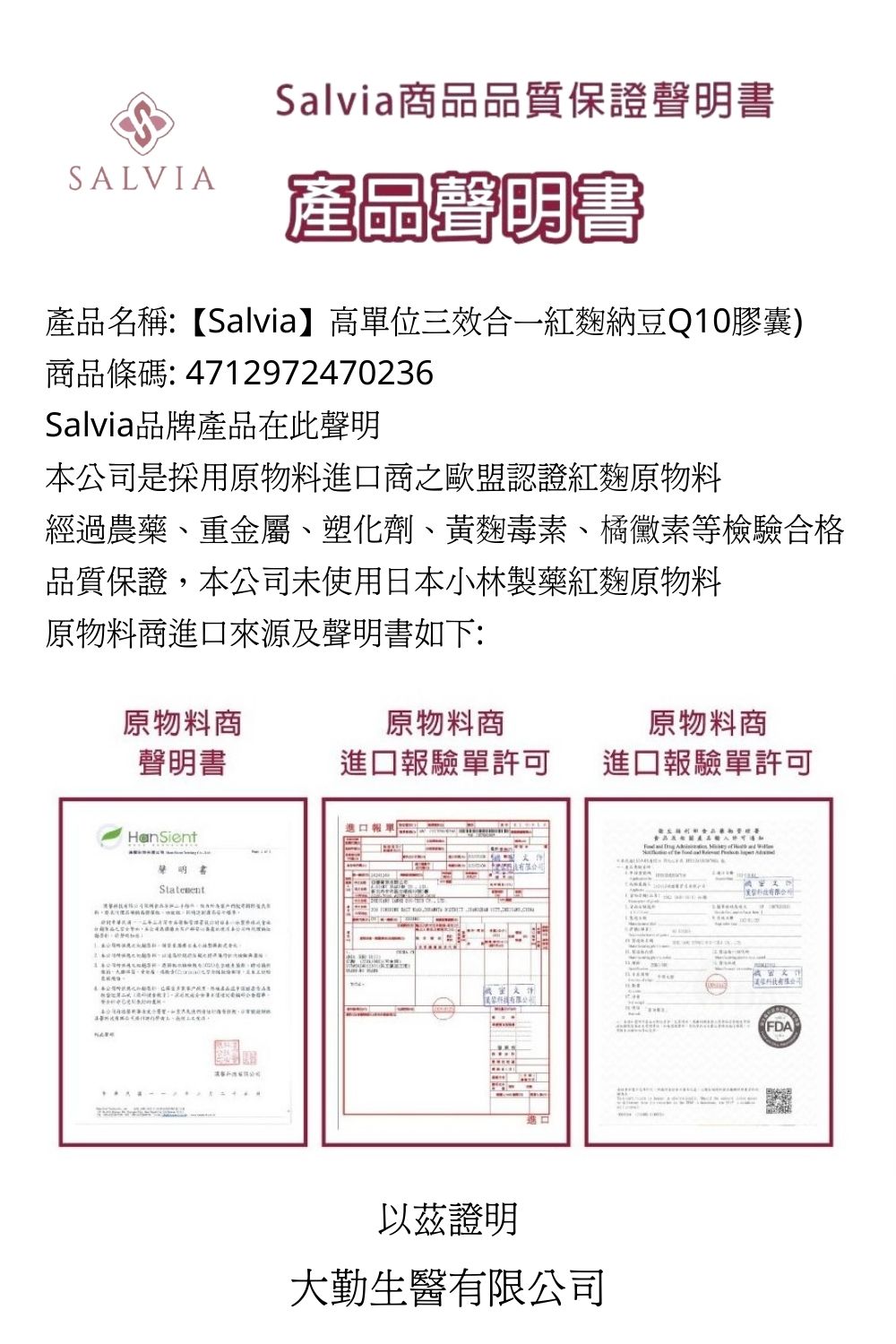 【Salvia】高單位三效合一紅麴納豆Q10膠囊