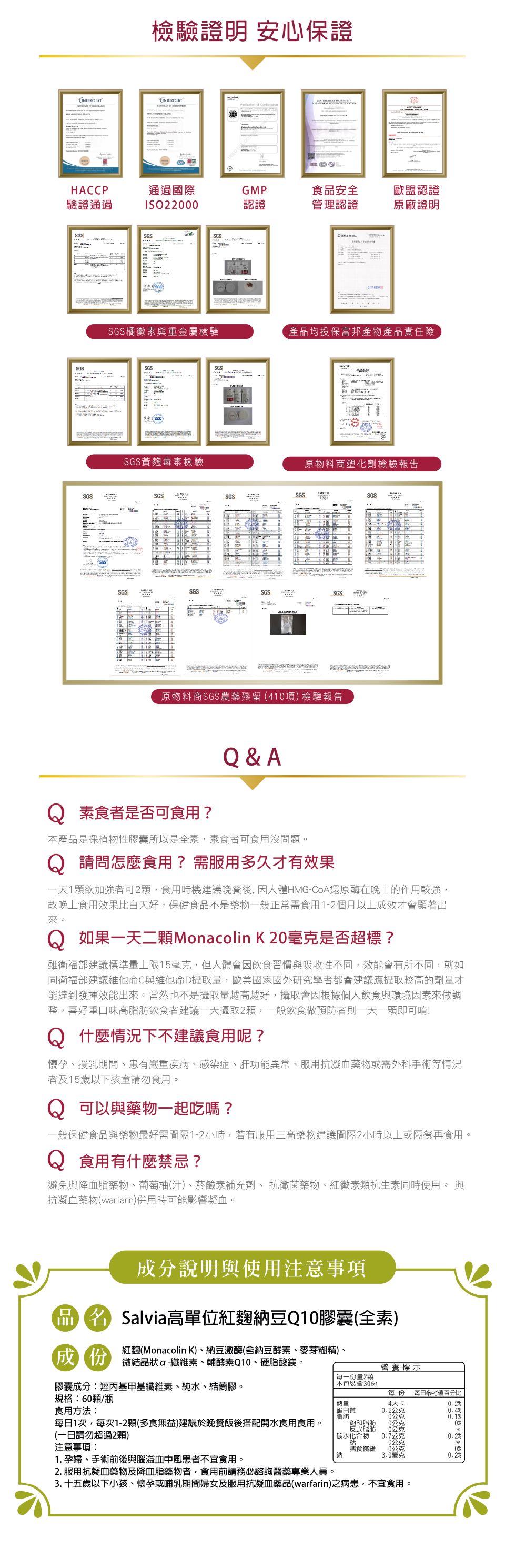 【Salvia】高單位三效合一紅麴納豆Q10膠囊