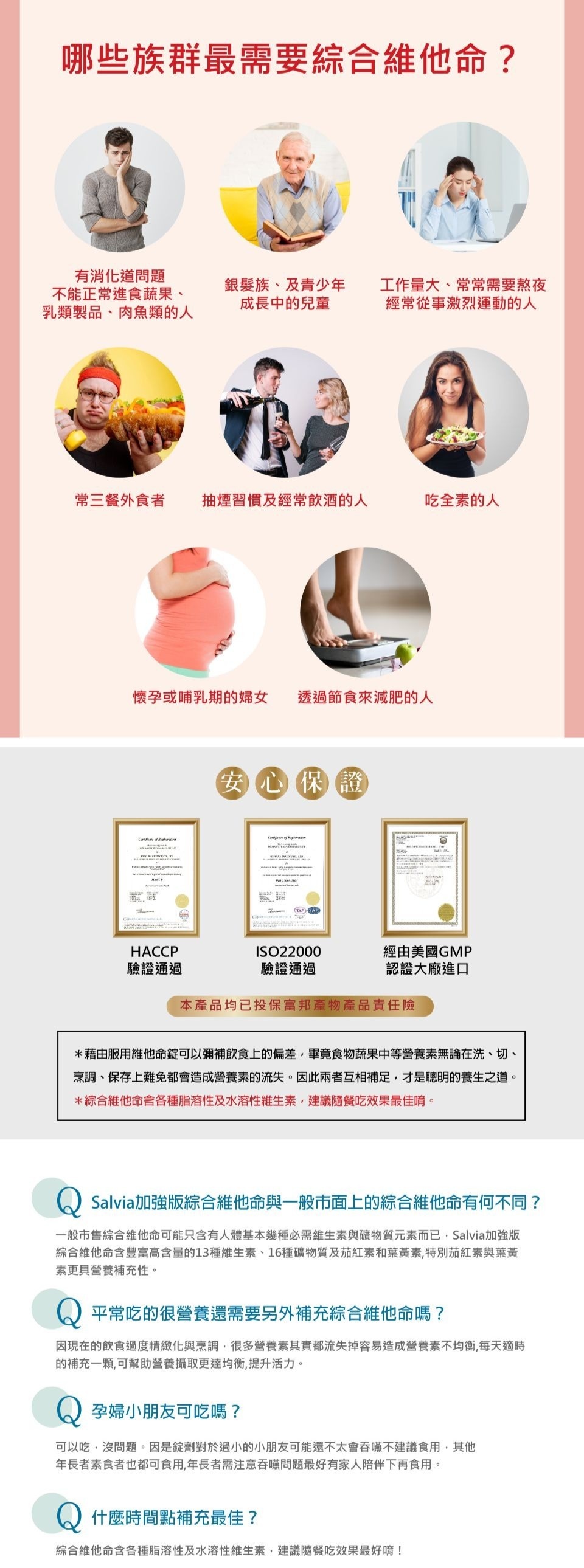 Salvia加強版綜合維他命(60顆/瓶)含31項營養素