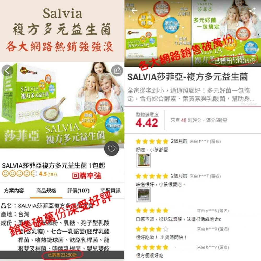 salvia複方多元益生菌