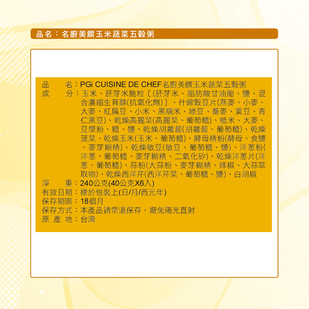 【名廚美饌】高麗菜十榖粥/玉米蔬菜五穀粥