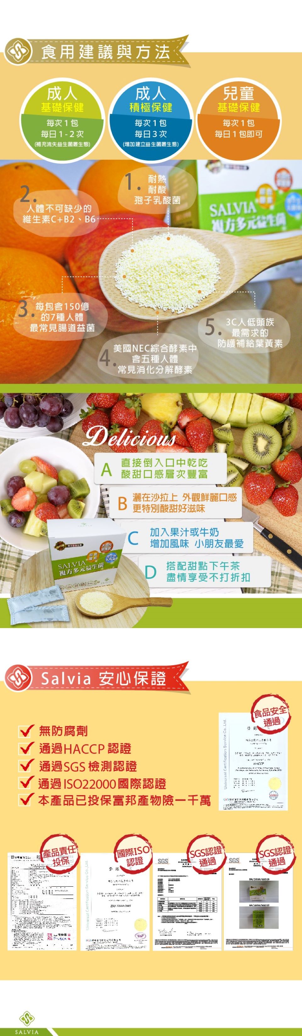 salvia複方多元益生菌