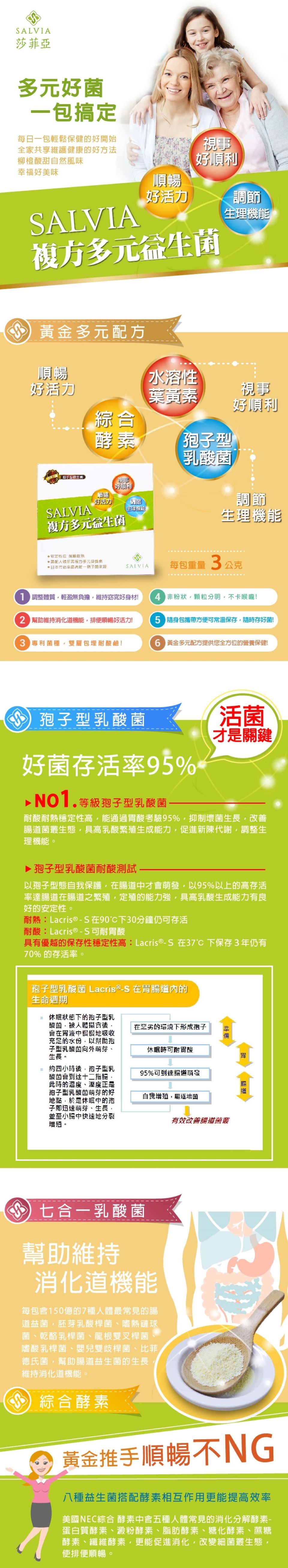 salvia複方多元益生菌