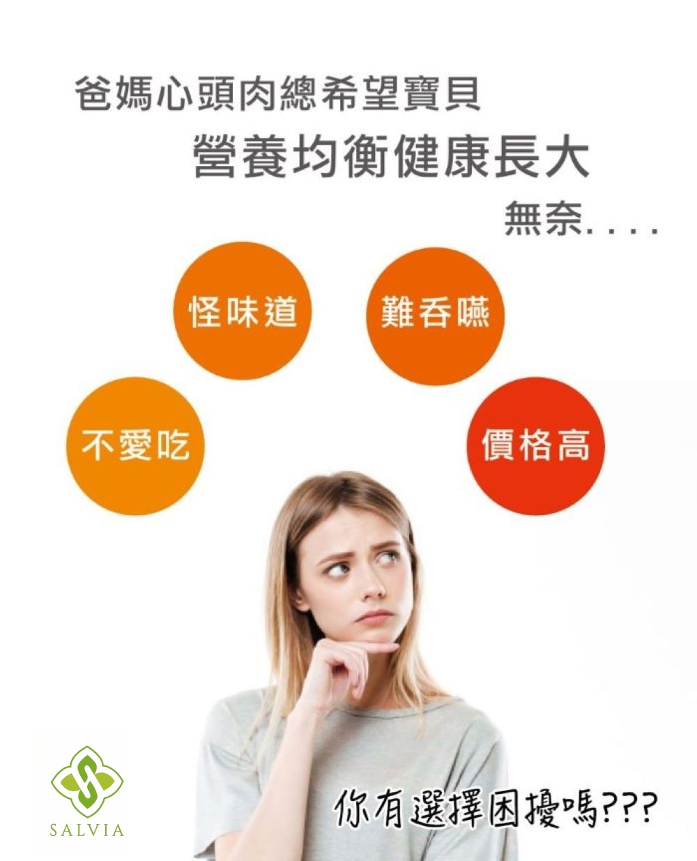 salvia複方多元益生菌