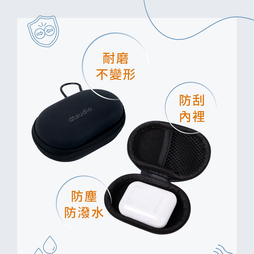 【DTAudio 聆翔】藍牙耳機收納盒|硬殼防護、防摔防潑水