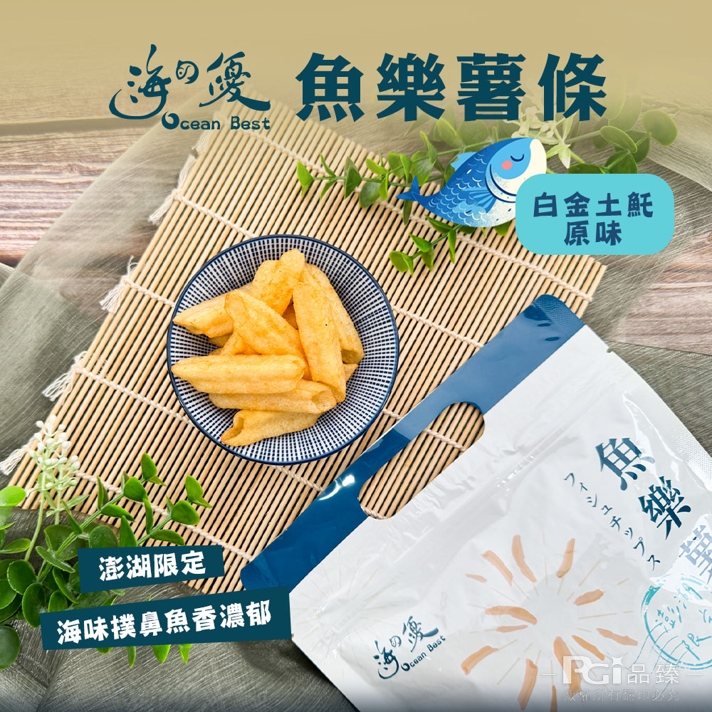 【海的優】魚樂薯條-白金土魠魚(90g)