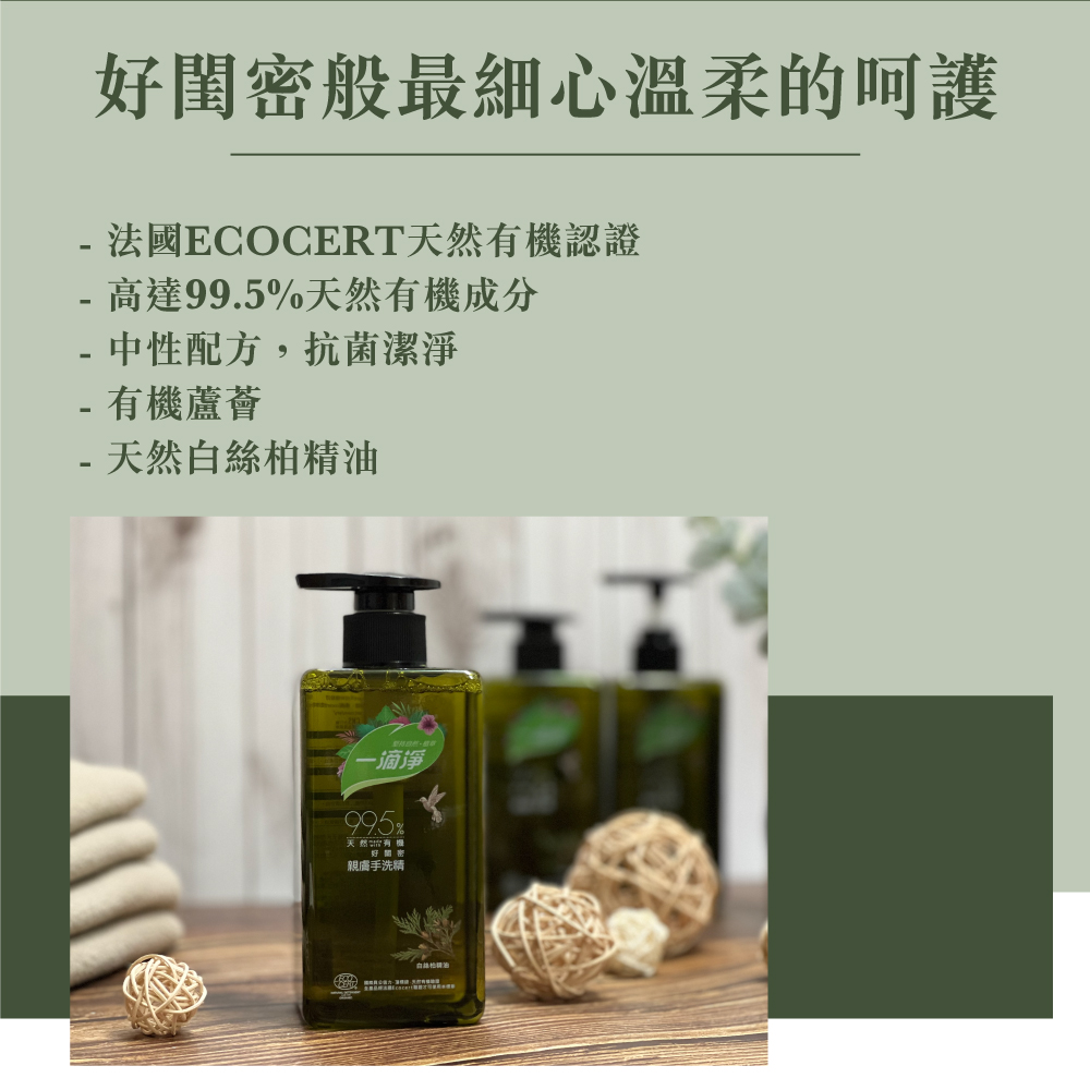 一滴淨親膚好閨密天然手洗精500ml