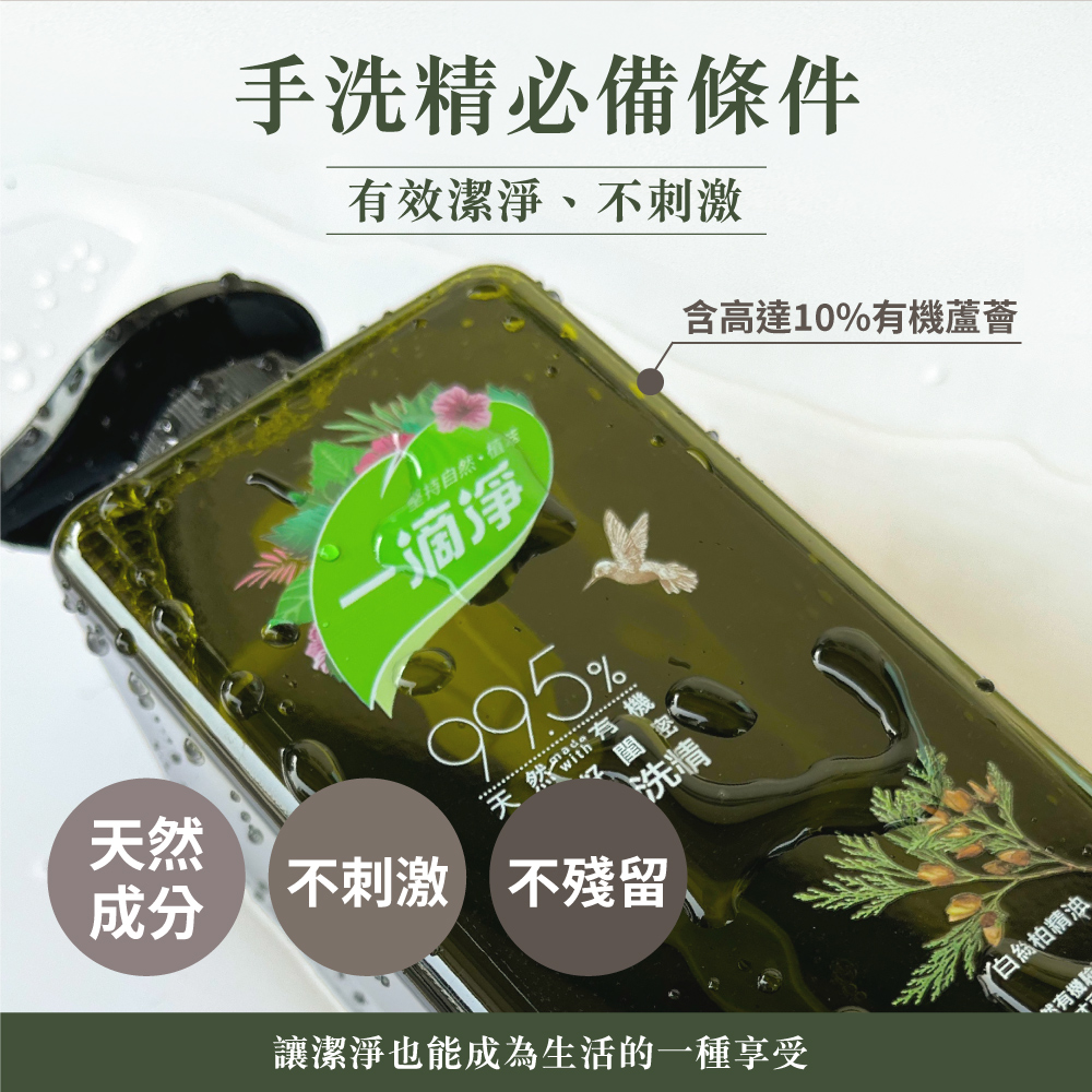 一滴淨親膚好閨密天然手洗精500ml