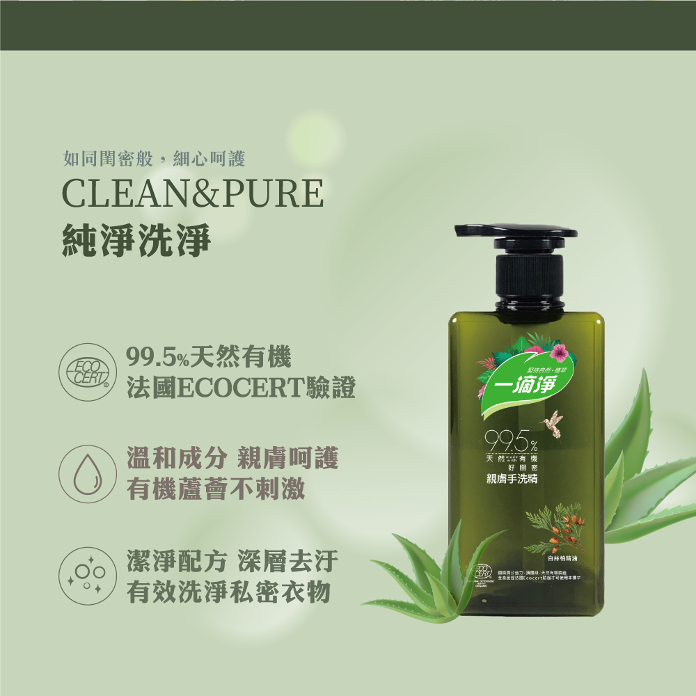 一滴淨親膚好閨密天然手洗精500ml