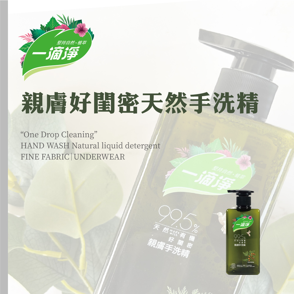 一滴淨親膚好閨密天然手洗精500ml