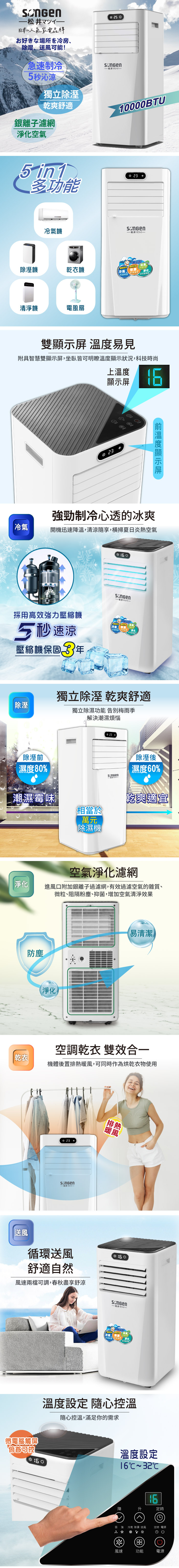 【日本SONGEN】松井多功能雙屏清淨除濕移動式冷氣10000BTU(SG-A709C)