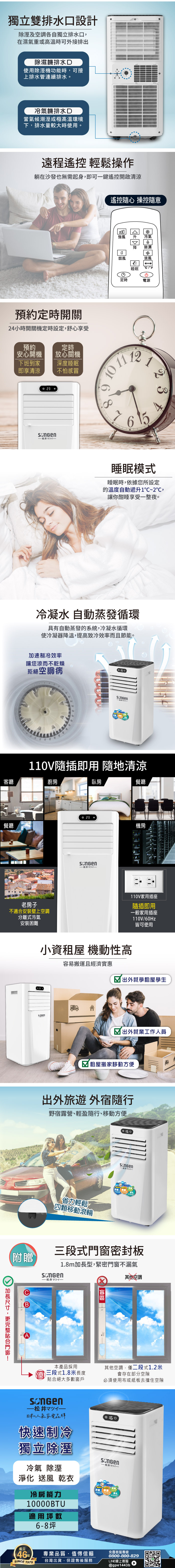 【日本SONGEN】松井多功能雙屏清淨除濕移動式冷氣10000BTU(SG-A709C)