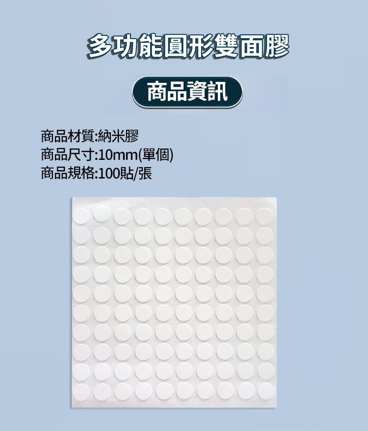 無痕多功能10mm圓形雙面膠