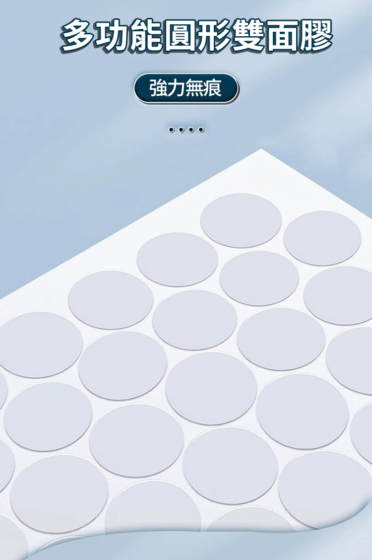 無痕多功能10mm圓形雙面膠