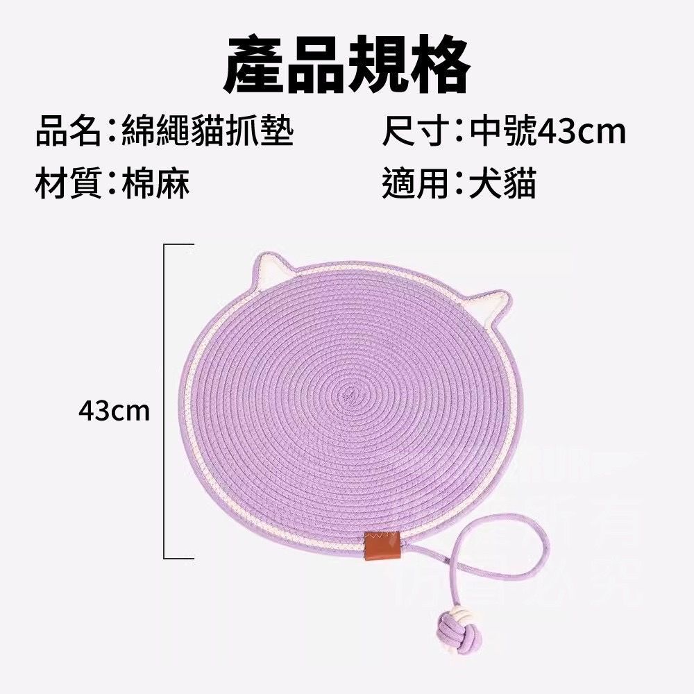 【棉語】棉麻繩編貓抓墊 送逗貓球 貓咪寵物 客廳房間