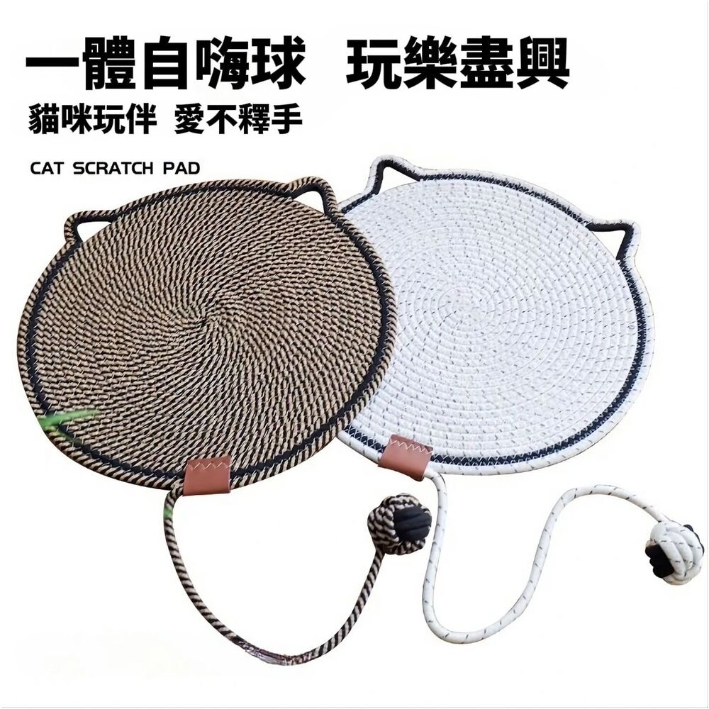 【棉語】棉麻繩編貓抓墊 送逗貓球 貓咪寵物 客廳房間