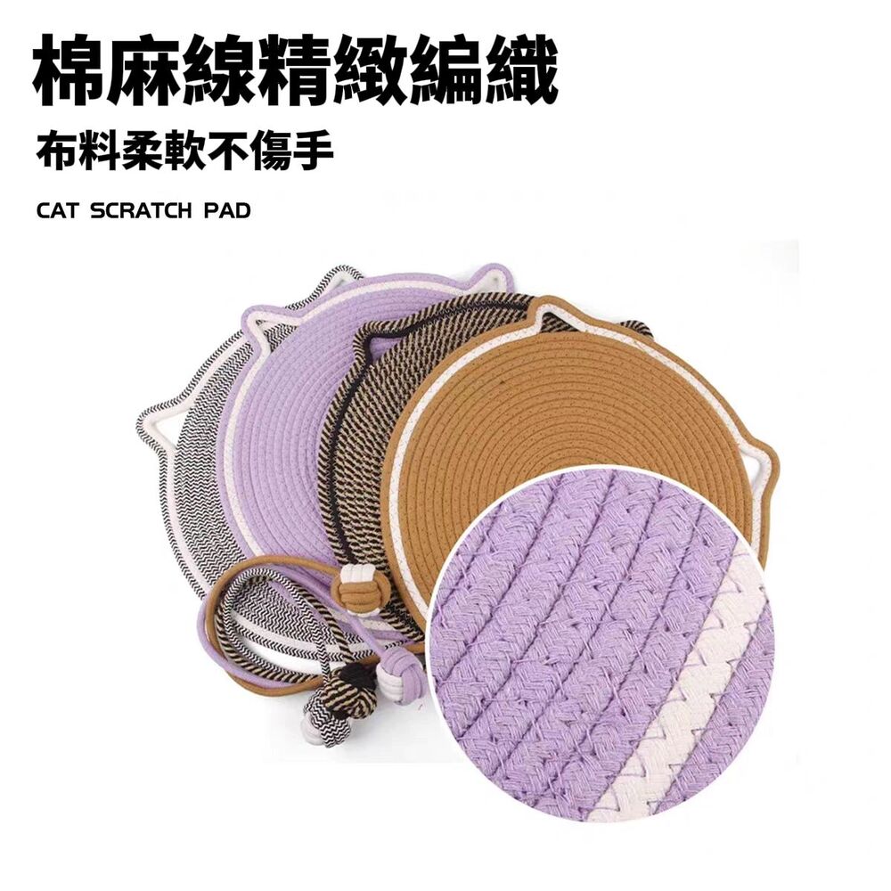 【棉語】棉麻繩編貓抓墊 送逗貓球 貓咪寵物 客廳房間