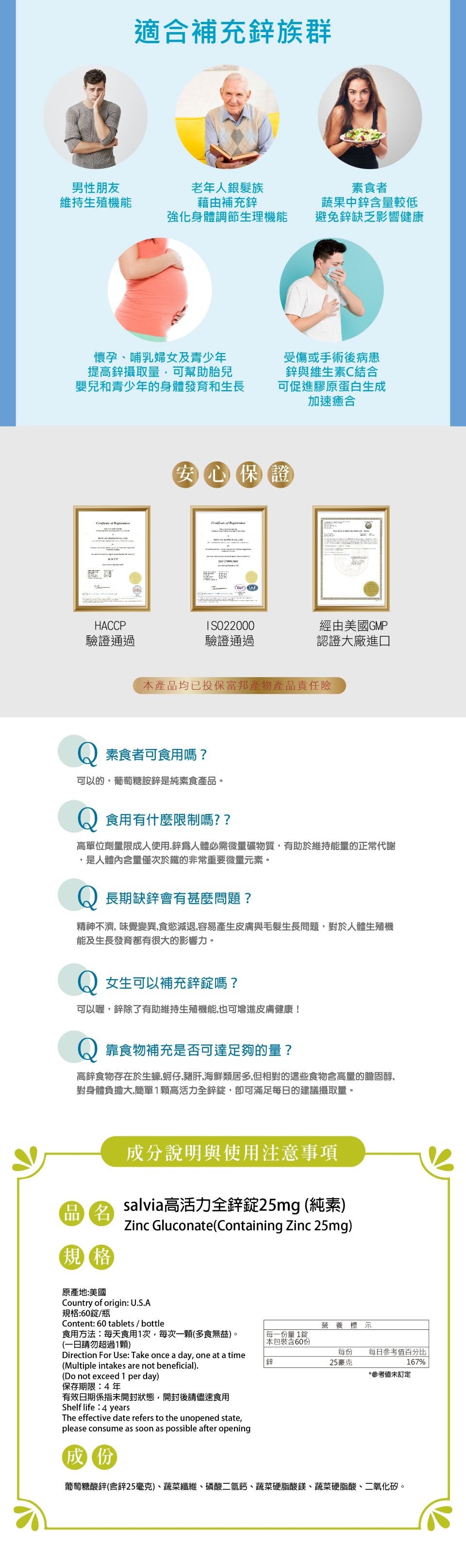 【Salvia】 高活力全鋅錠25mg (純素)美國進口