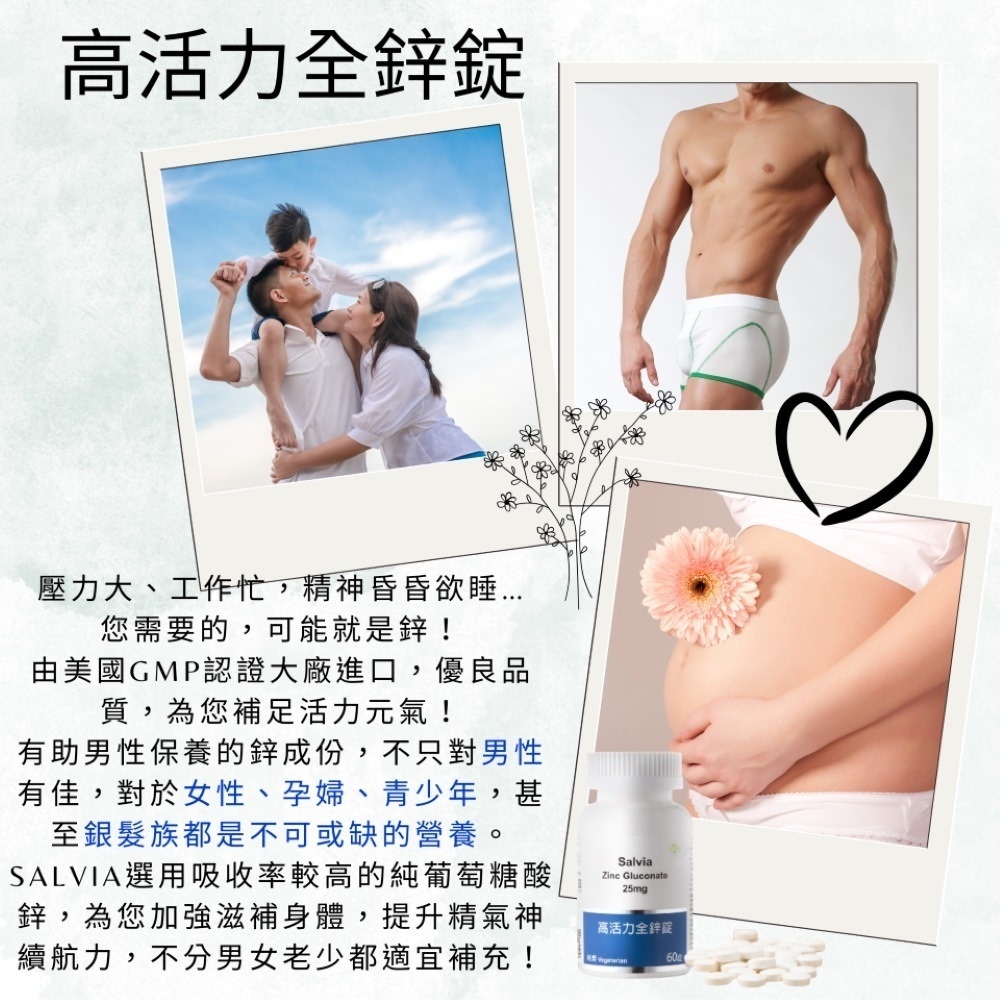 【Salvia】 高活力全鋅錠25mg (純素)美國進口