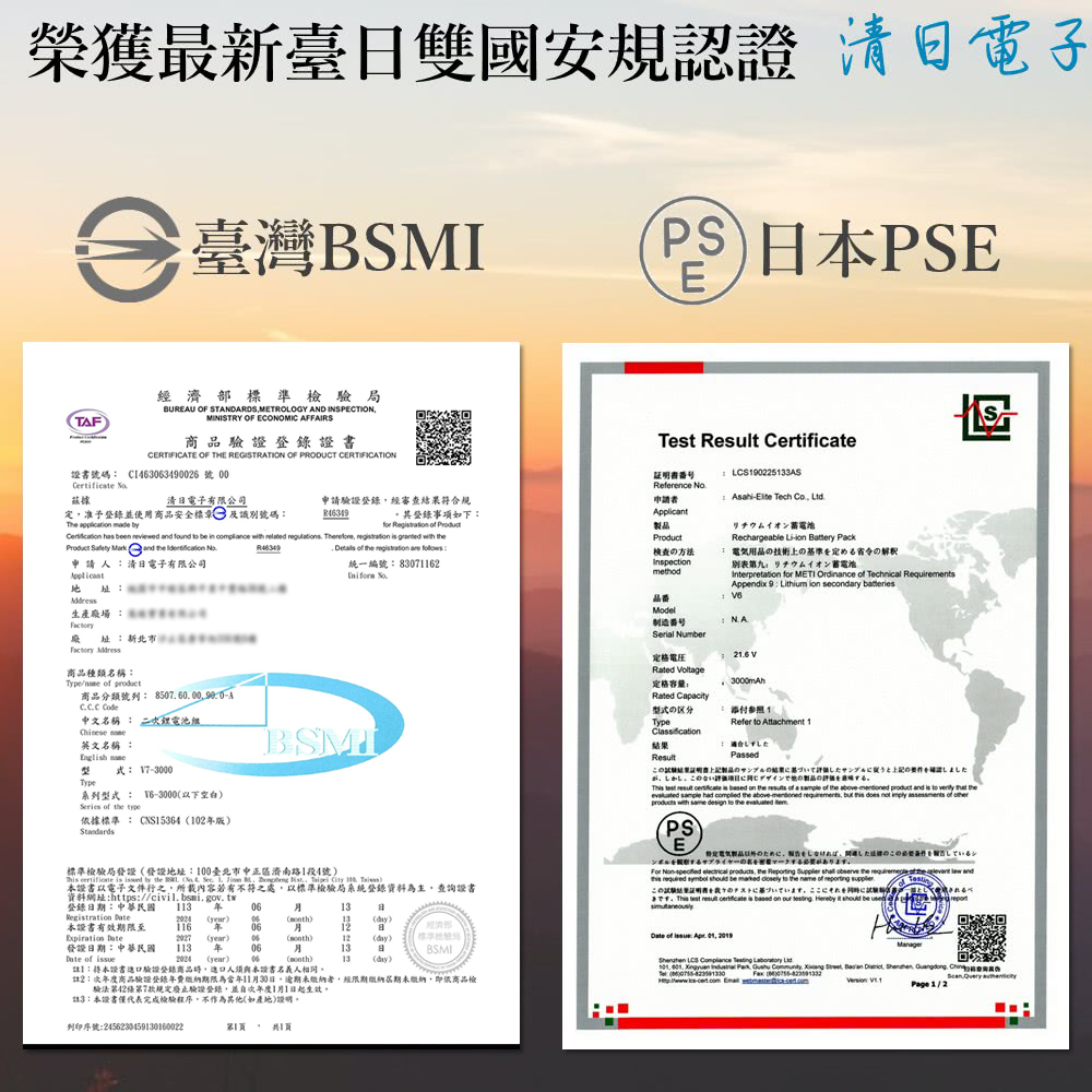 清日電子V6 3000mAh電池加贈品