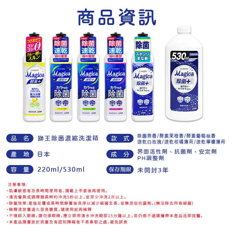 【日本獅王】Lion Magica境內版除菌濃縮洗碗精-日本境內版-A4100、A4101